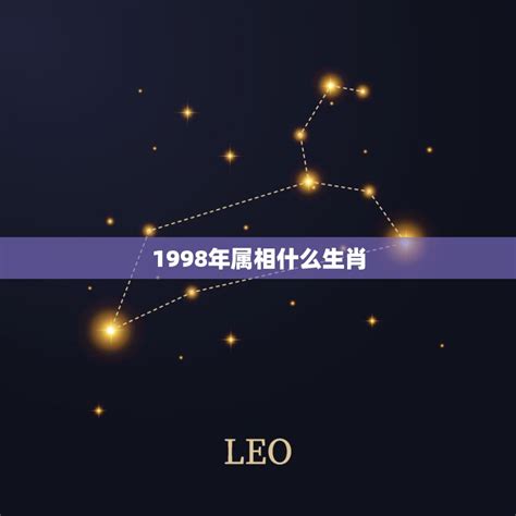 1998年 虎|1998年出生属什么生肖 1998年属虎是什么命